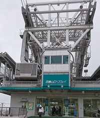 函館山ロープウェイ山麓駅