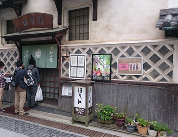 ほり川